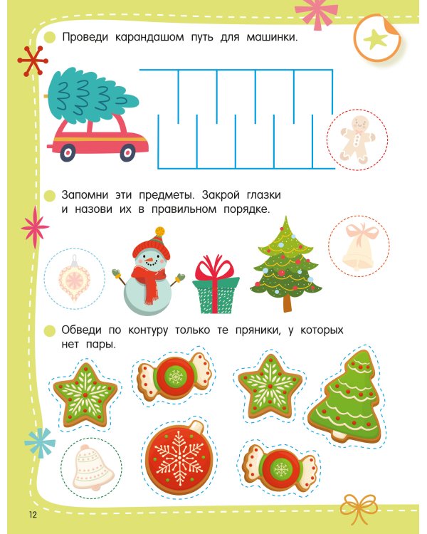 Дополнительное изображение книги «50 новогодних заданий с наклейками. 3-4 года»