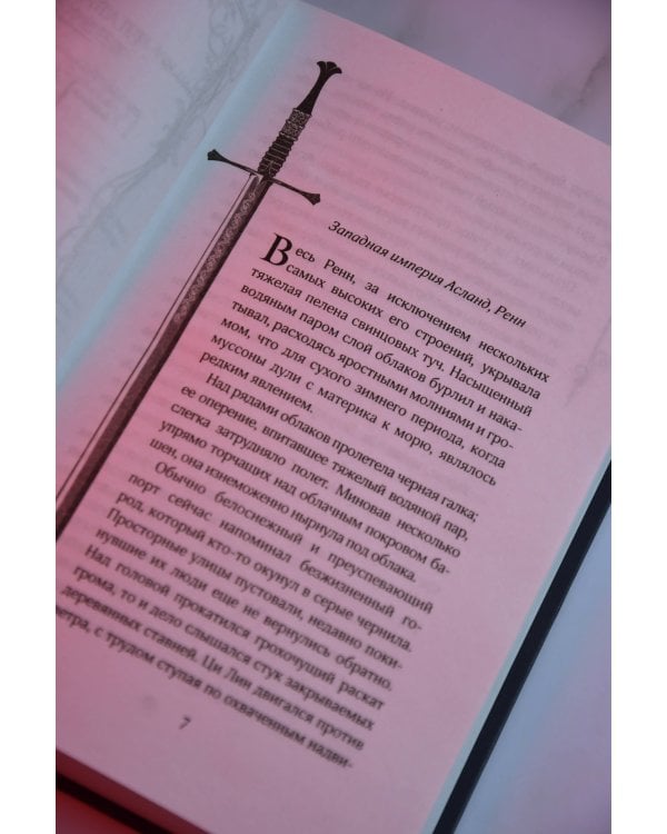 Легенда о разорении династий. Книга 3. Кровавый пир