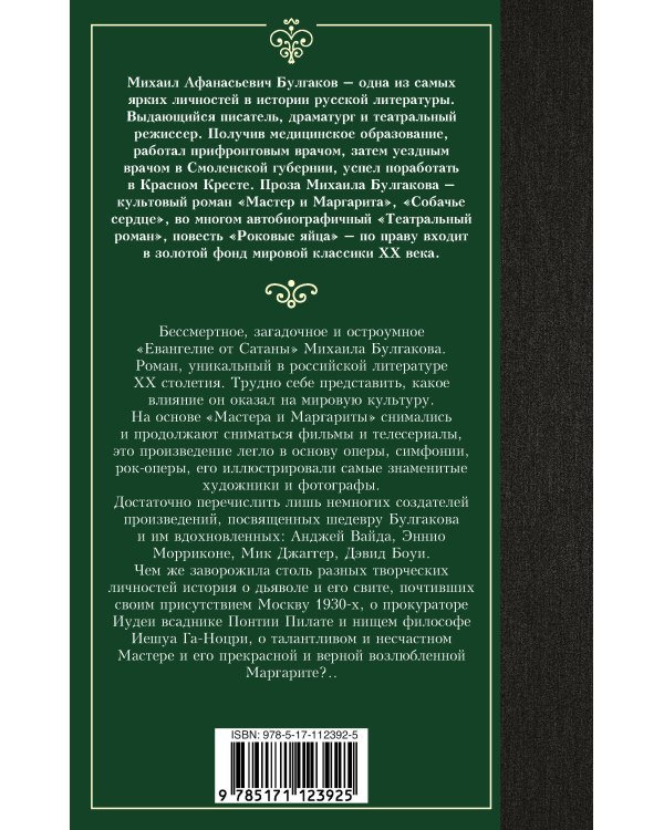 Мастер и Маргарита