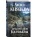 Забытое дело Калевалы