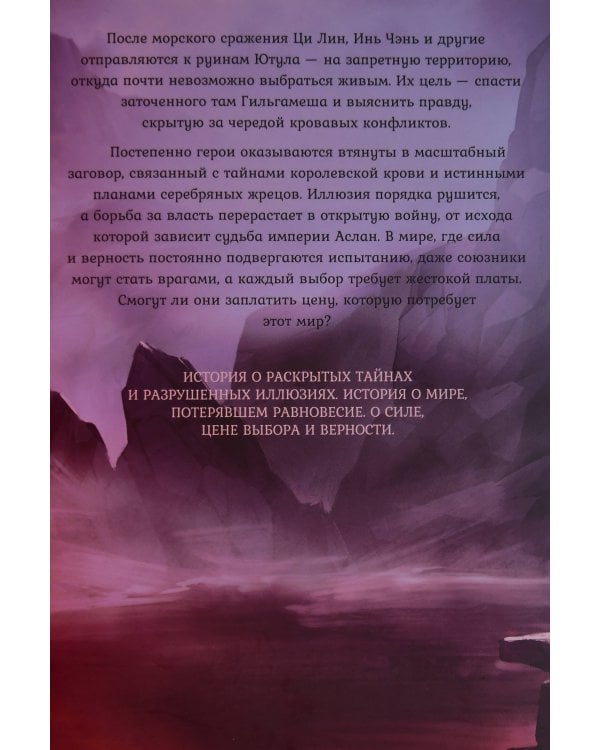 Легенда о разорении династий. Книга 3. Кровавый пир