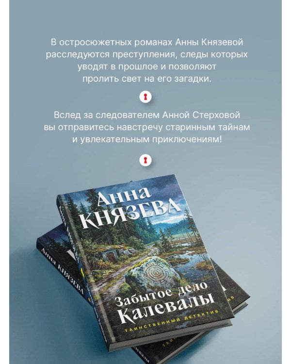 Забытое дело Калевалы