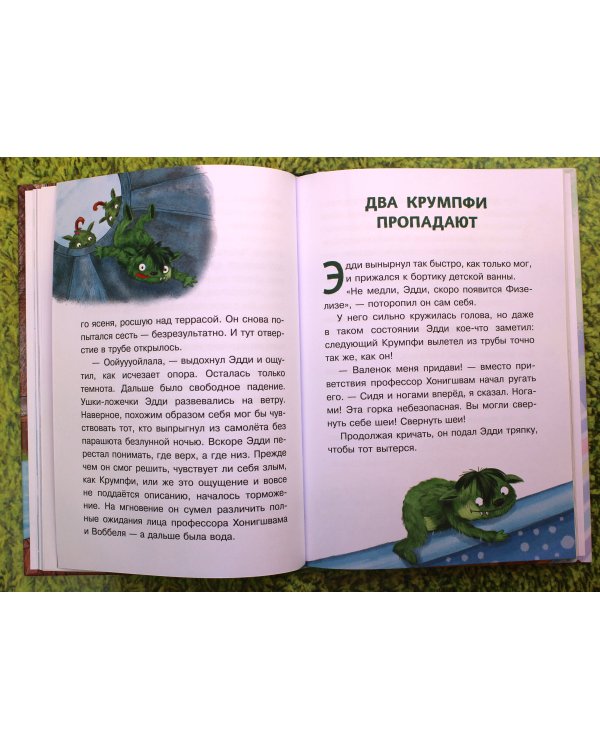 Эдди учится нырять. Самый удачливый тролль (ил. Б. Кортуэс) (#4)