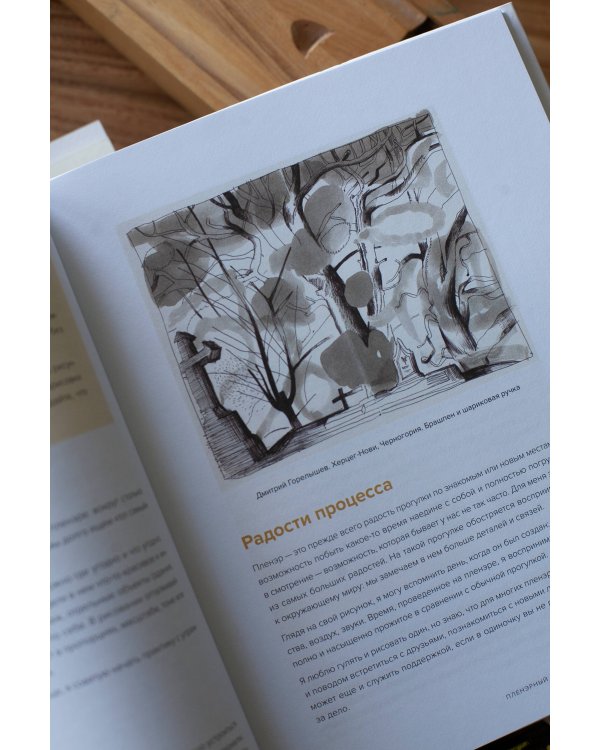 Простое рисование на пленэре. Упражнения для самостоятельной практики в городе и на природе