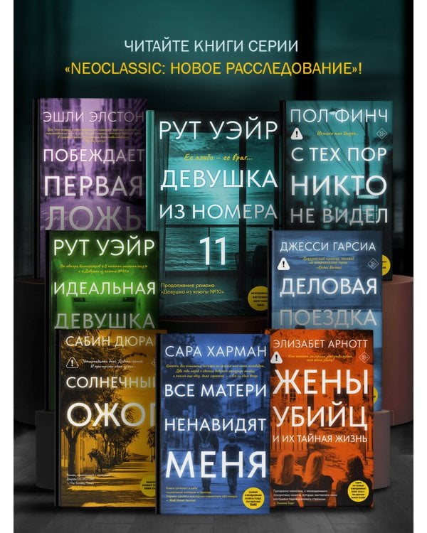 Дополнительное изображение книги «Девушка из номера 11»