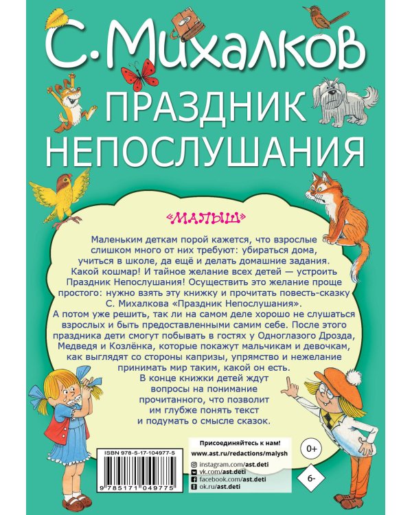 Праздник непослушания