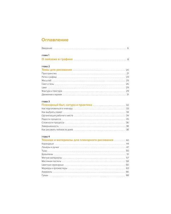 Простое рисование на пленэре. Упражнения для самостоятельной практики в городе и на природе