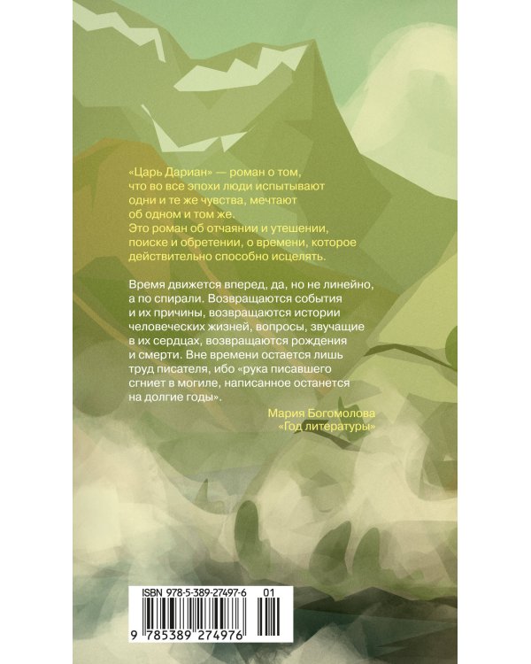 Царь Дариан