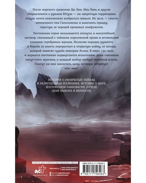 Легенда о разорении династий. Книга 3. Кровавый пир