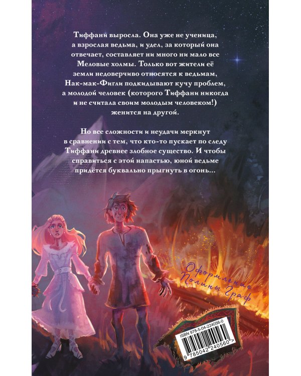 Комплект "Плоский мир: Тиффани Болен" (1-5 книги)
