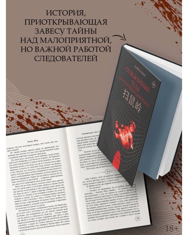 Сожженные тела на станции Саошулин