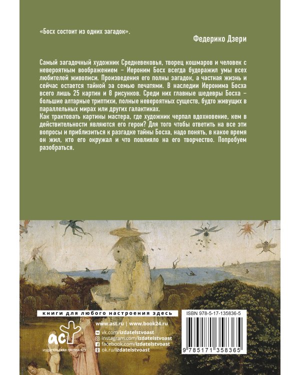 Иероним Босх