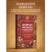 Добрые заговоры и шепотки на каждый день. Большая книга