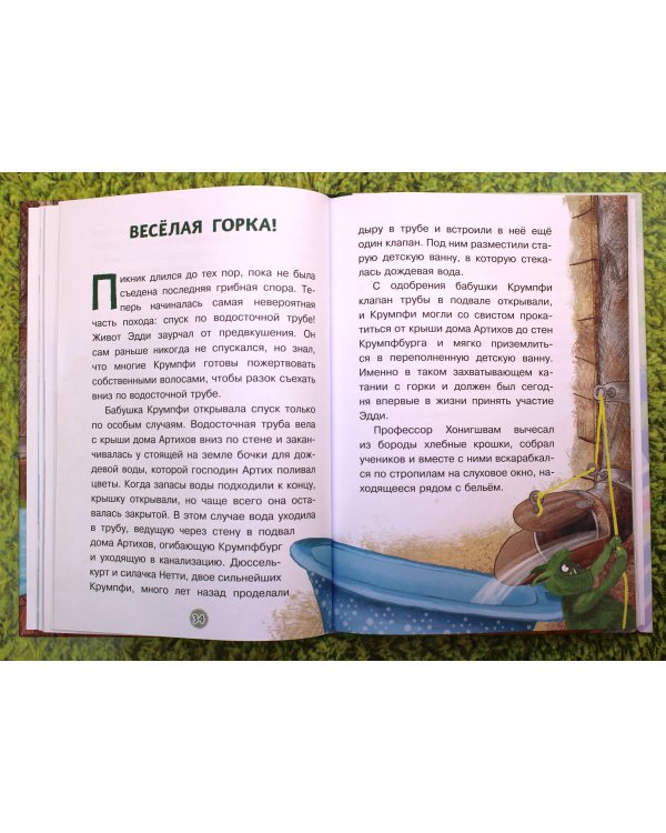 Эдди учится нырять. Самый удачливый тролль (ил. Б. Кортуэс) (#4)