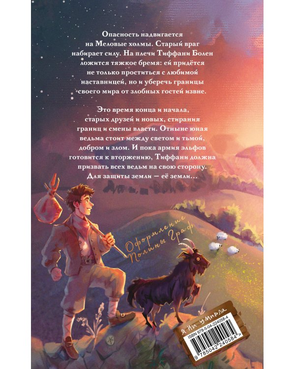 Комплект "Плоский мир: Тиффани Болен" (1-5 книги)