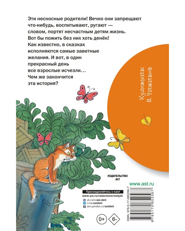 Праздник непослушания