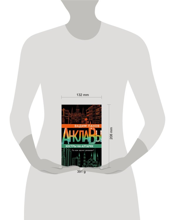 Костры на алтарях