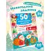 Дополнительное изображение книги «50 новогодних заданий с наклейками. 3-4 года»
