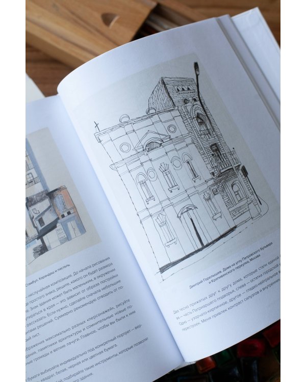 Простое рисование на пленэре. Упражнения для самостоятельной практики в городе и на природе