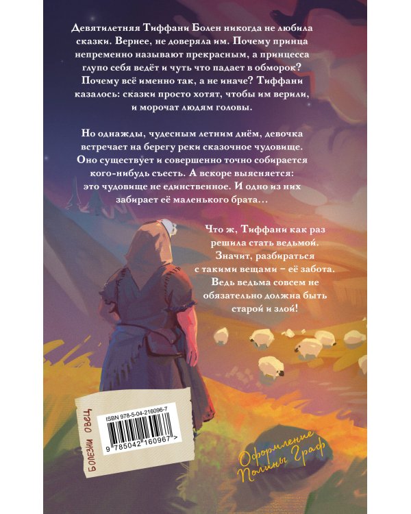 Комплект "Плоский мир: Тиффани Болен" (1-5 книги)