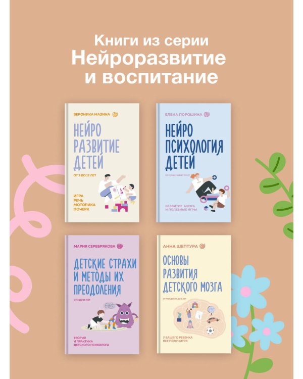 Основы развития детского мозга. У вашего ребенка все получится