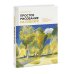 Мастерская художника Простое рисование на пленэре. Упражнения для самостоятельной практики в городе и на природе