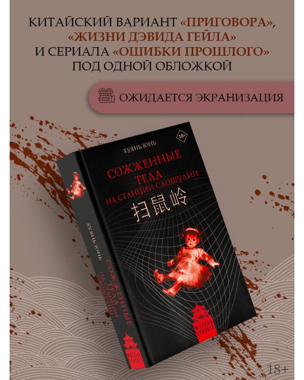 Сожженные тела на станции Саошулин