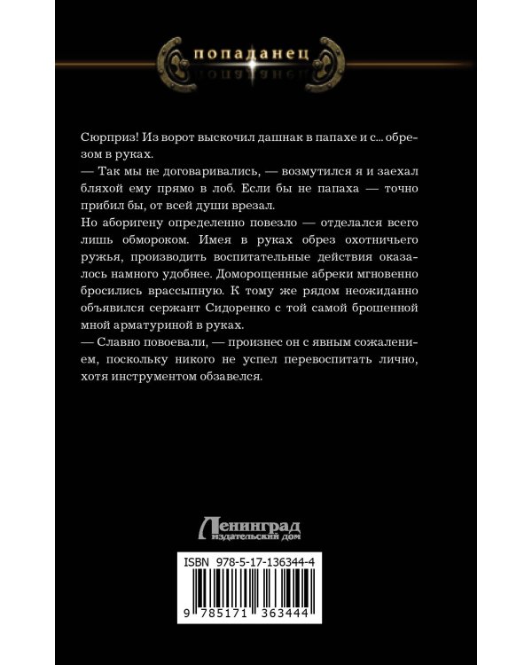 Снова дембель