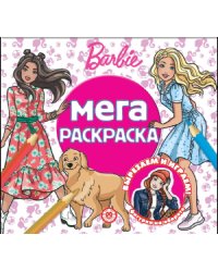 Барби. N МР 2309. Мега-раскраска