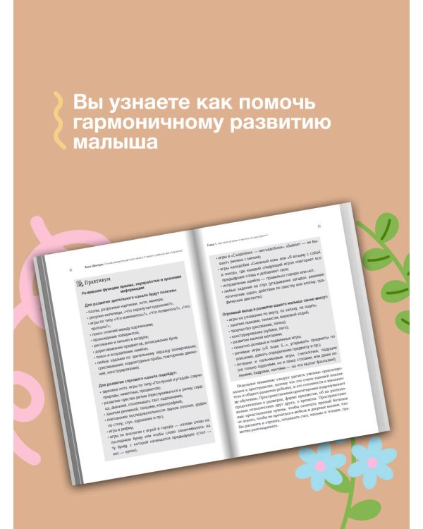 Основы развития детского мозга. У вашего ребенка все получится