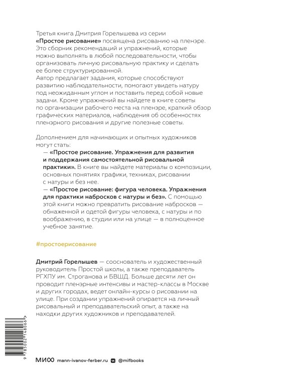 Простое рисование на пленэре. Упражнения для самостоятельной практики в городе и на природе