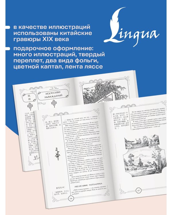 Рассказы Ляо Чжая о необычайном = Liáozhāi zhìyì