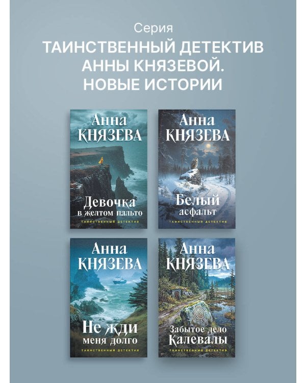 Забытое дело Калевалы