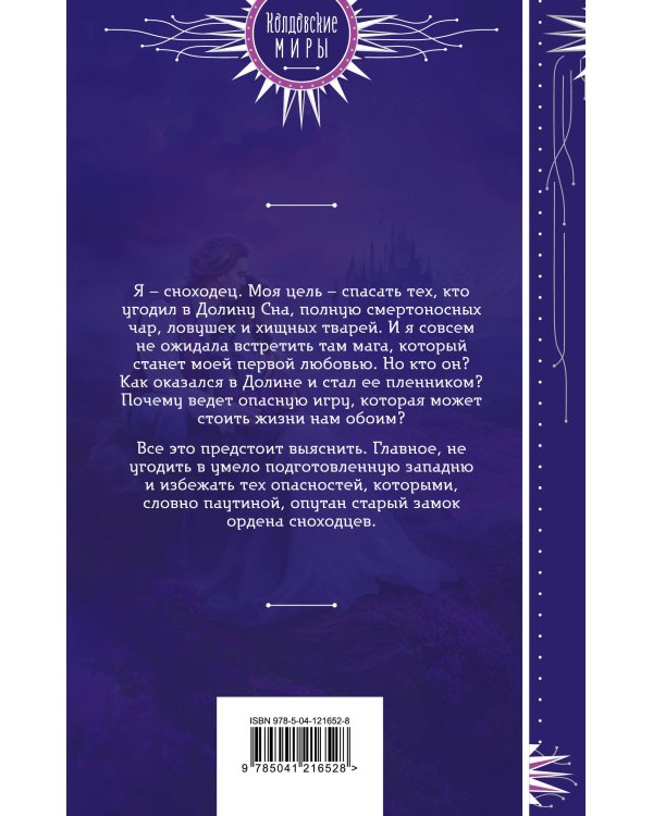 Князь моих запретных снов