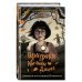 Призраки Авелины Джонс Дневник пропавшей Примроуз (#1)