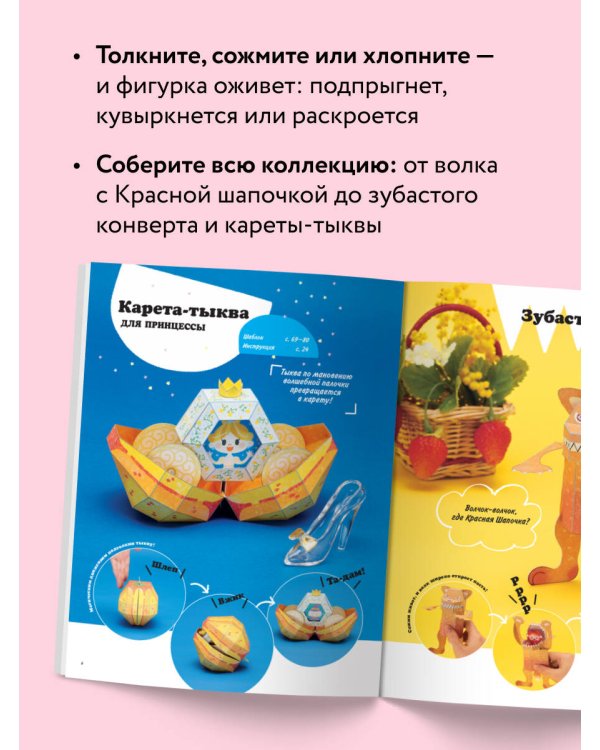 ЖИВОЕ ОРИГАМИ КАМИКАРА. Волшебные подвижные фигурки от японского мастера