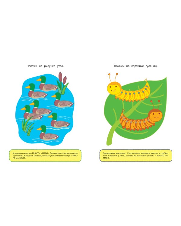 Цифры и числа (1-2 года)