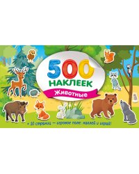 Большой альбом наклеек. Животные