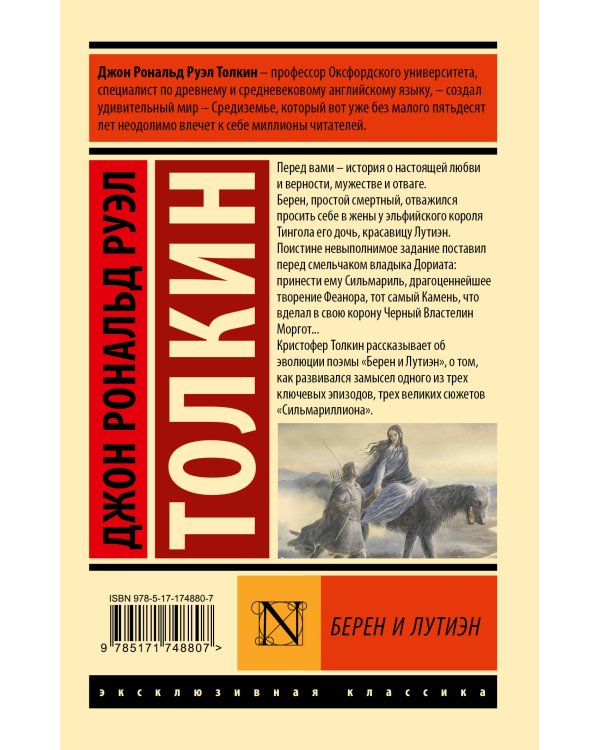 Берен и Лутиэн