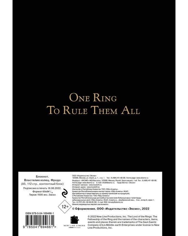 Блокнот. Властелин колец. Фродо (формат А5, 112 стр., контентный блок)