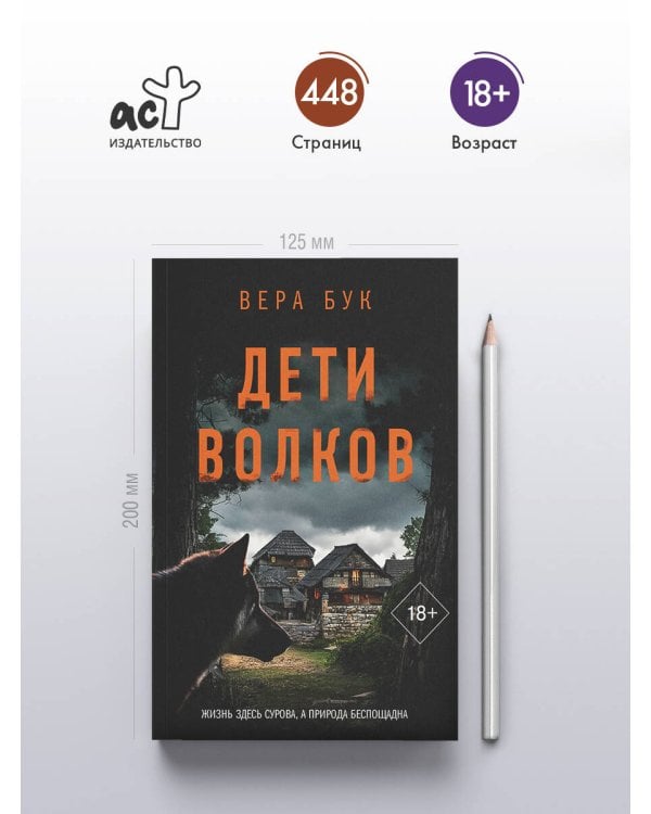 Дети волков