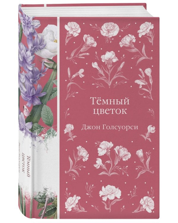 Набор "Медово-сладкий гиацинт" (комплект из 4-х книг: Мидлмарч. Том 1 и Том 2, Темный цветок, Север и юг)