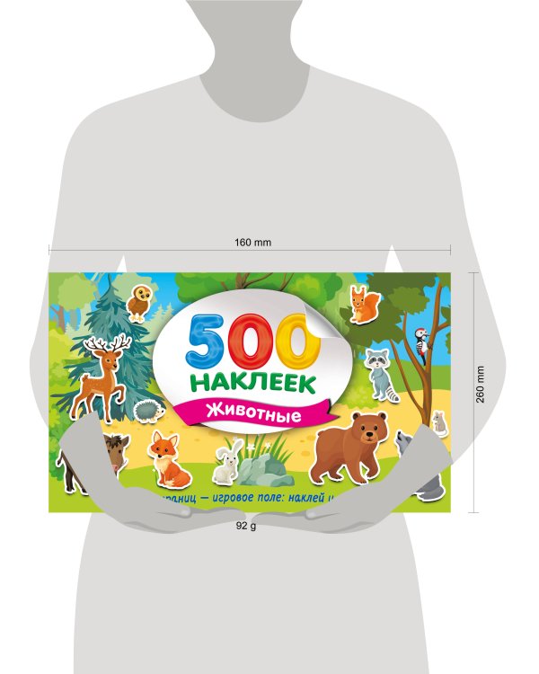Большой альбом наклеек. Животные