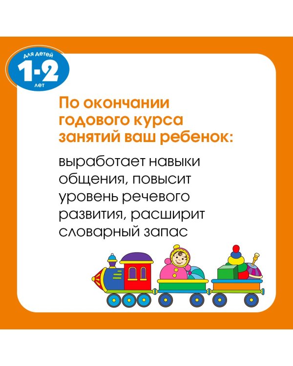 Цифры и числа (1-2 года)