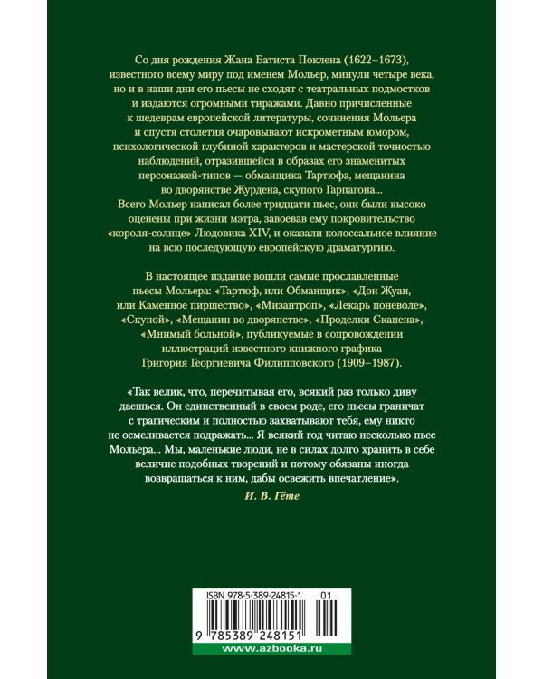 Мещанин во дворянстве. Комедии