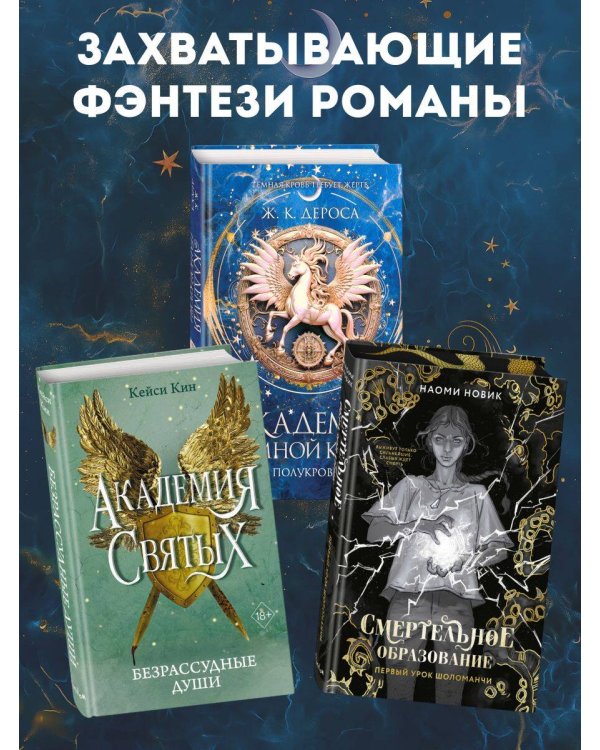 Академия темной крови. Полукровка (#1)
