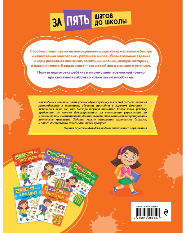 Внимание: для детей 5-7 лет