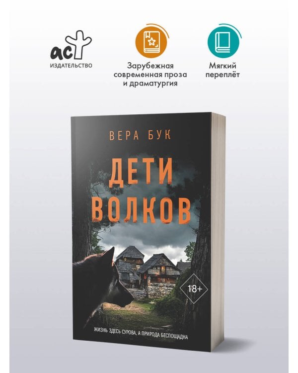 Дети волков