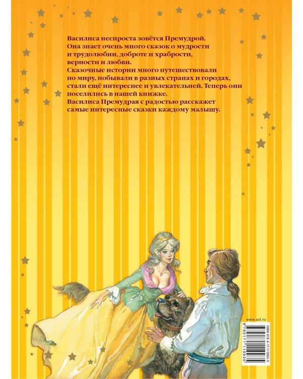 Сказки Василисы Премудрой