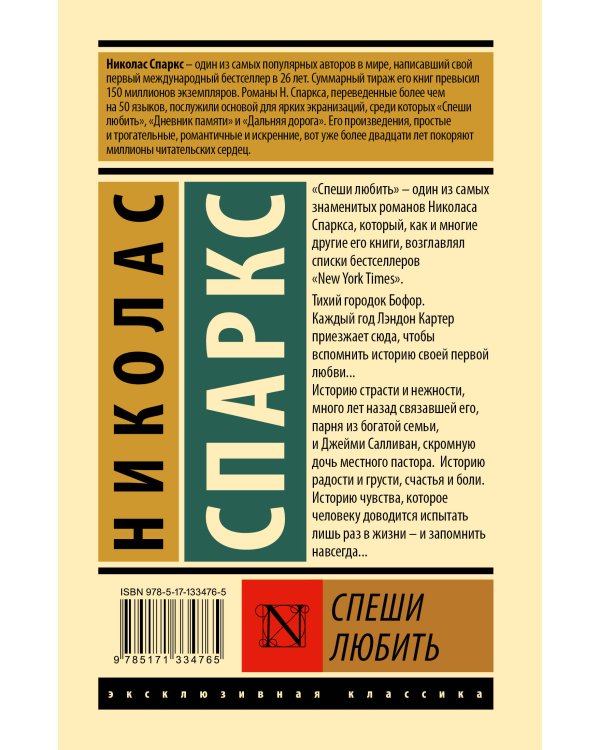 Спеши любить